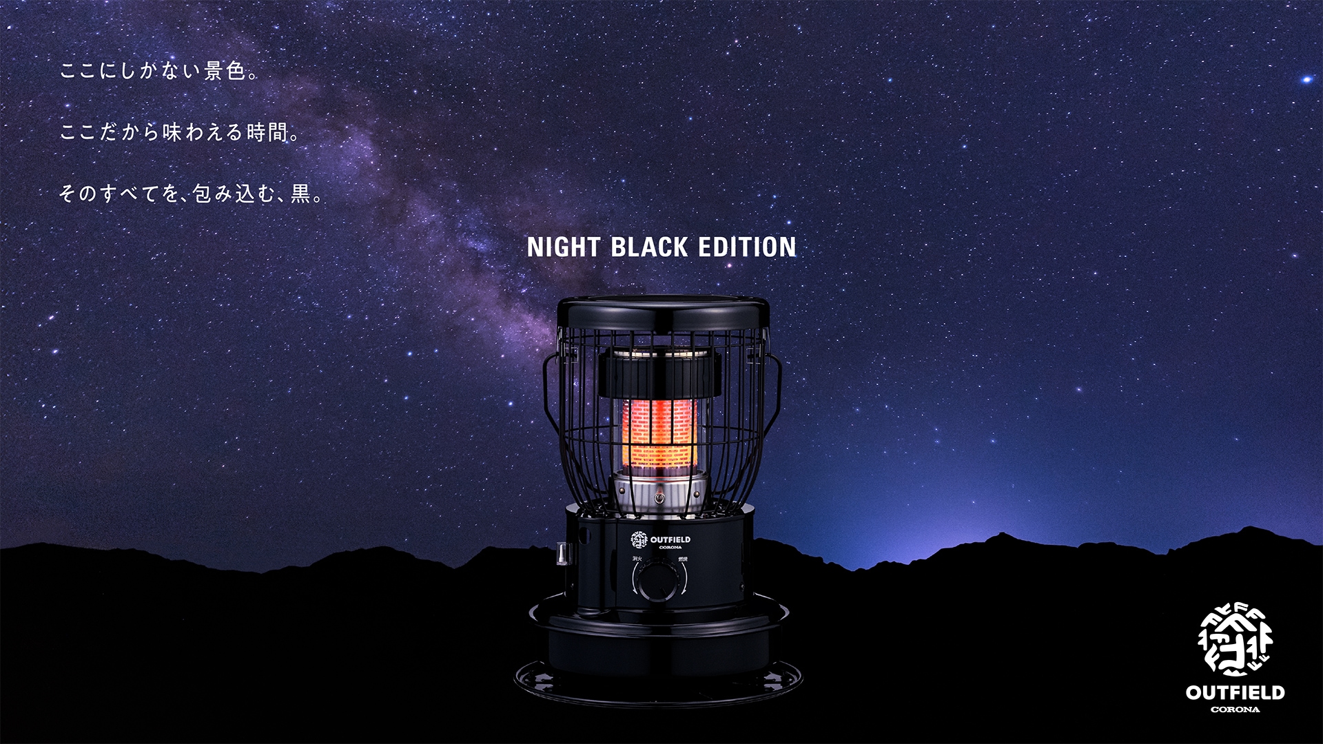 OUTFIELD】【コロナストア限定】SLタイプ、SZタイプ専用グラフィック