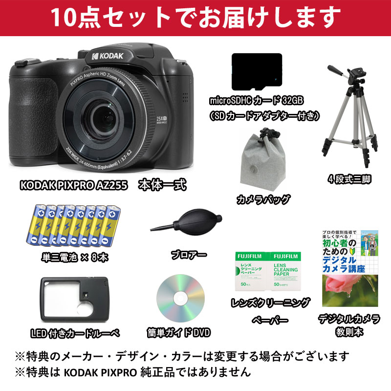 KODAK PIXPRO AZ255 デジタルカメラ 豪華特典セット コダック