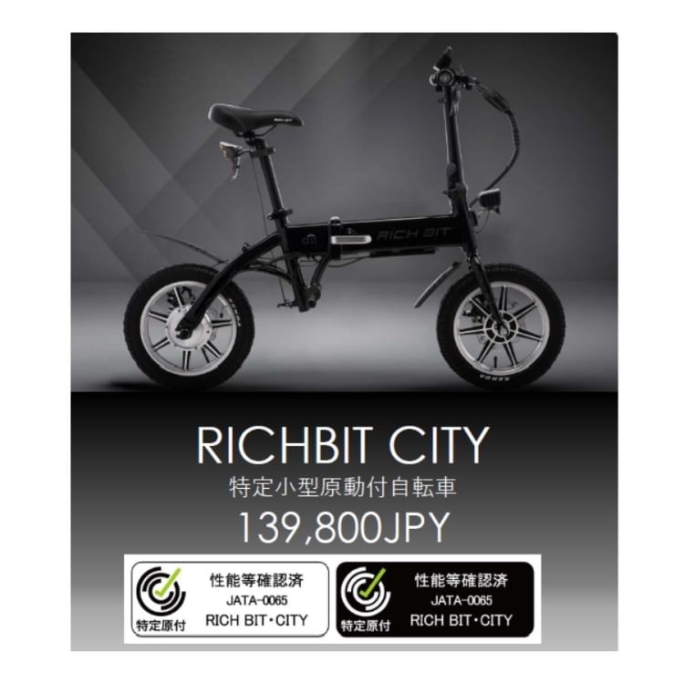 電動バイク RICHBIT CITY(シティブラック)｜免許不要 ヘルメット不要