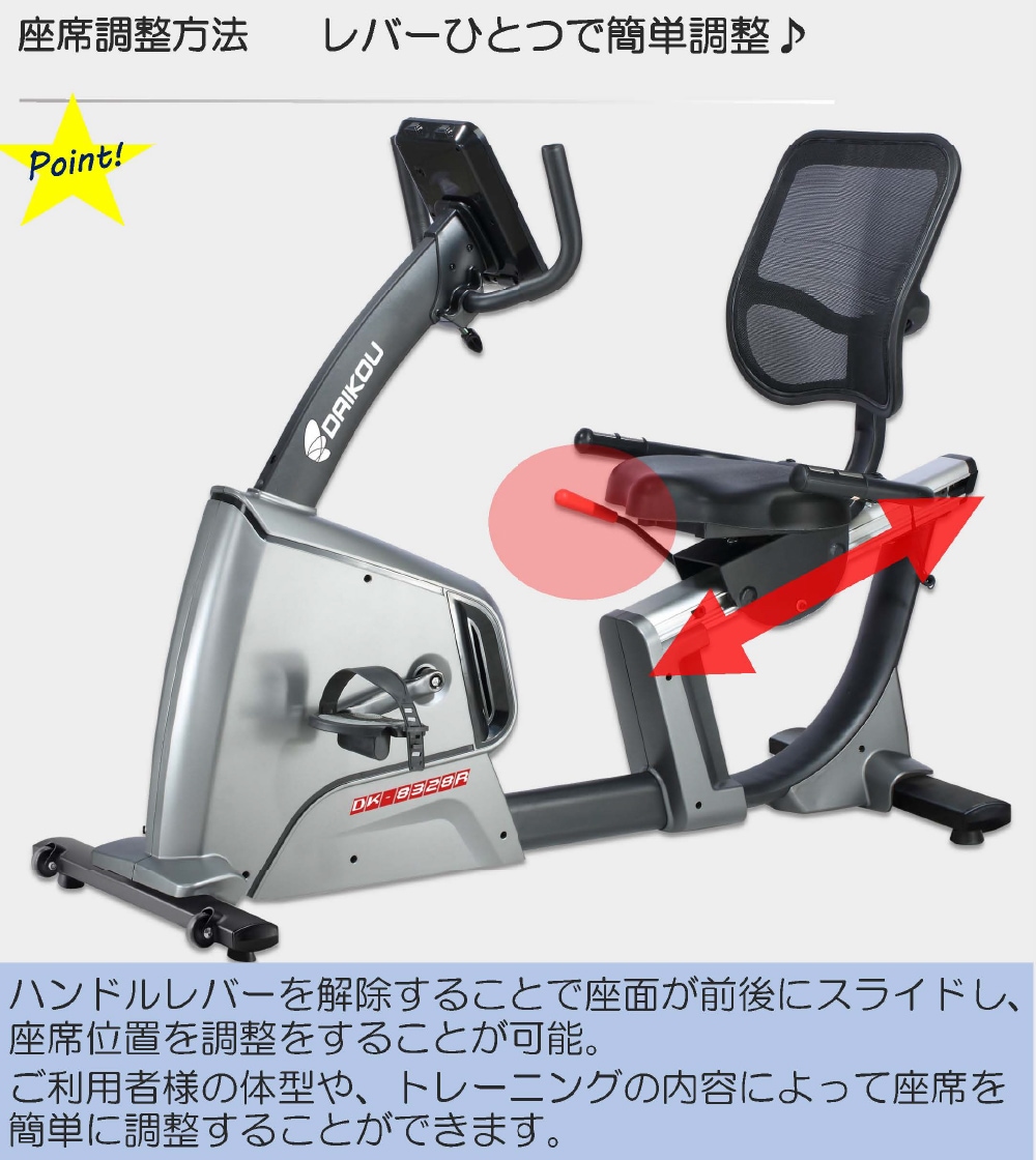 ダイコー】家庭用リカンベントバイク DK-8328R ｜ フィットネス