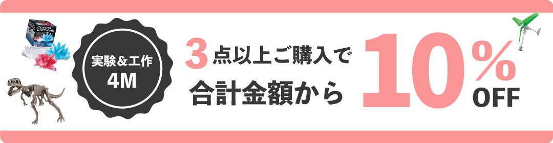 すくすく結晶キット（大）｜ [ 4M/フォーエム 工作セット・実験キット