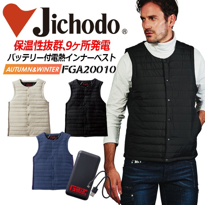 電熱インナーベスト バッテリー付き 防寒ベスト 電熱ベスト 自重堂