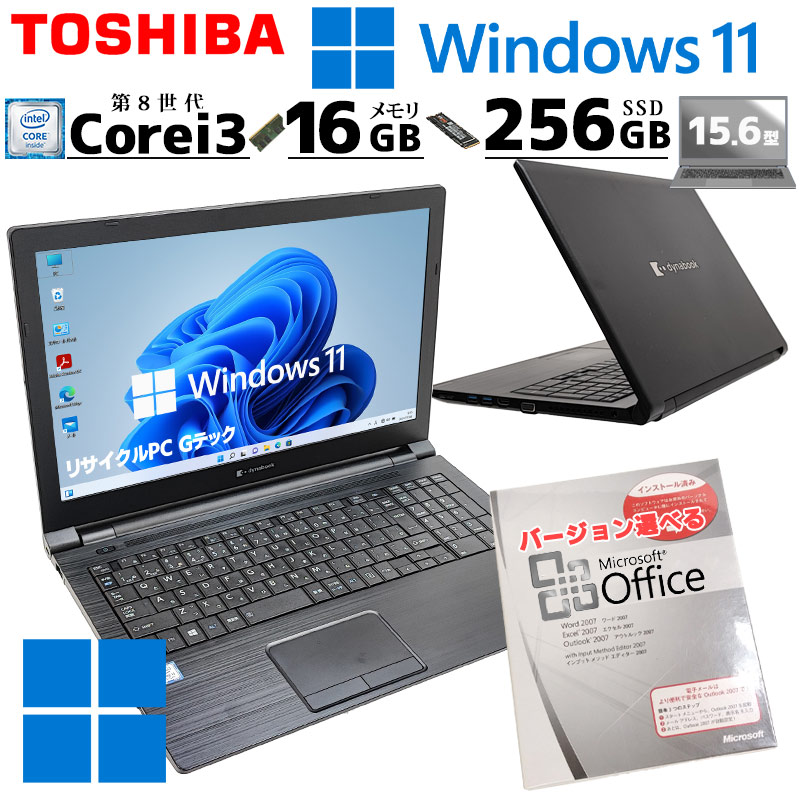 薄型 大画面 中古ノートパソコン 東芝 dynabook B65/EP Windows11 Pro