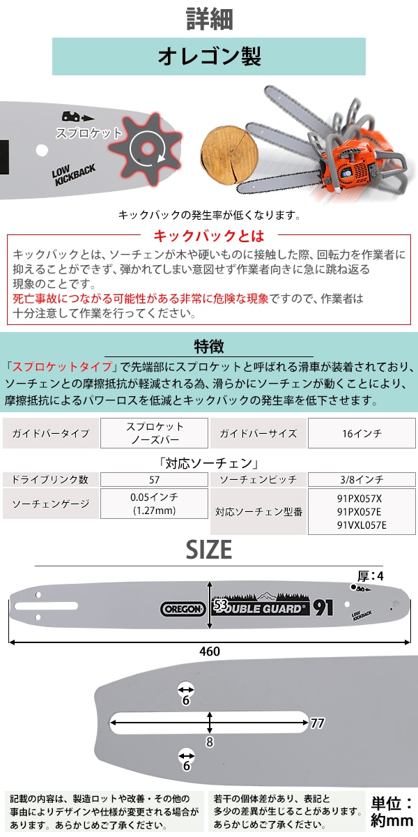 ガイドバー 16インチ 40cm オレゴン製 ハイグレードモデル