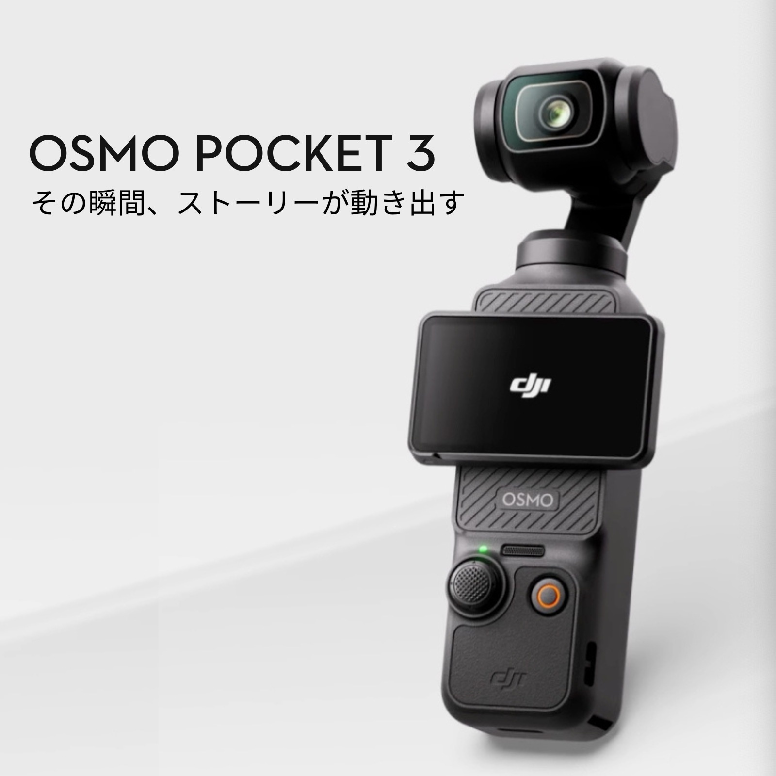 DJI Osmo Pocket 3 vlogカメラ OP9923 3軸スタビライザー 1インチ
