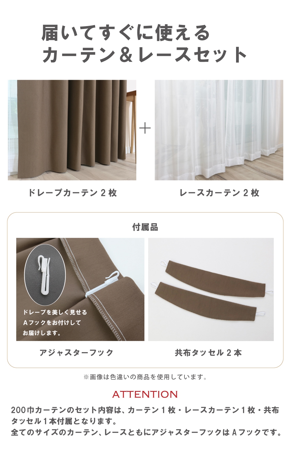 144サイズ】 ドレープカーテン＋レースカーテンセット 【Trico トリコ
