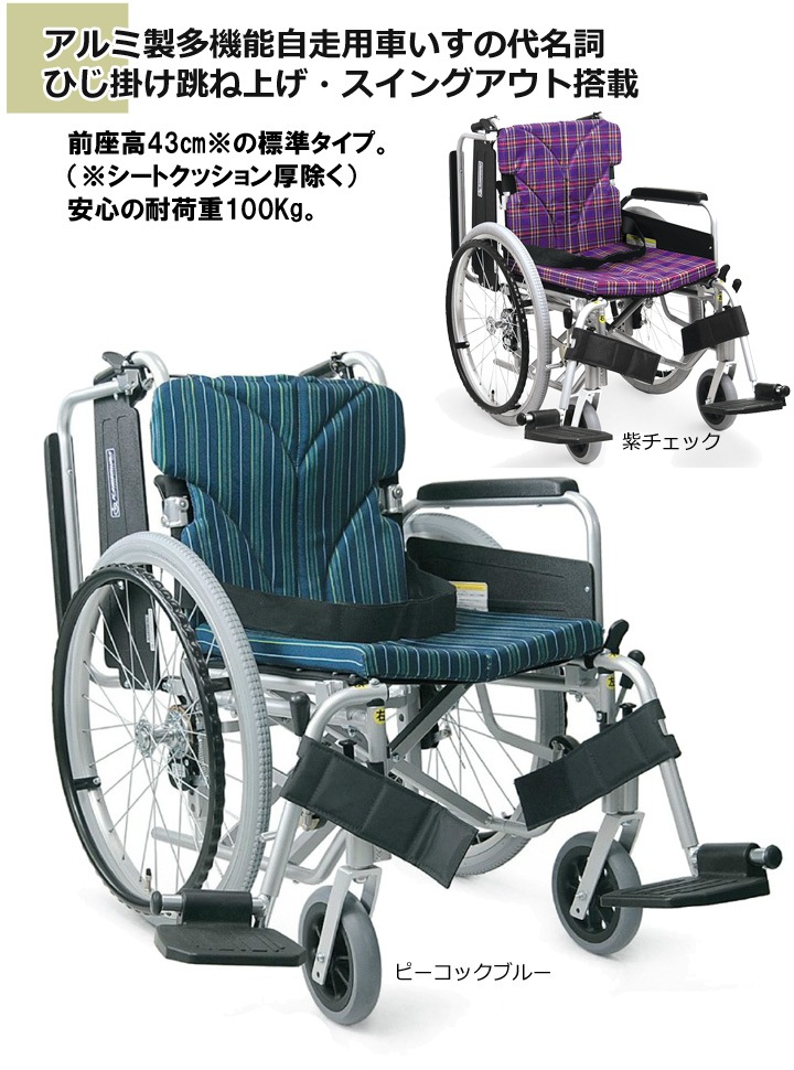 多機能 自走用車いす KA822-42B-M［シート幅42cm］ | 車いす通販のロッキー