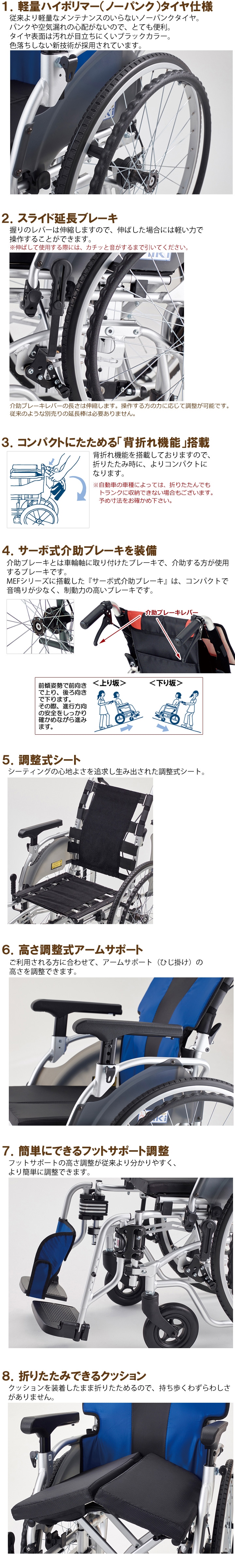 多機能 自走用車いす MEF-22 | 車いす通販のロッキー