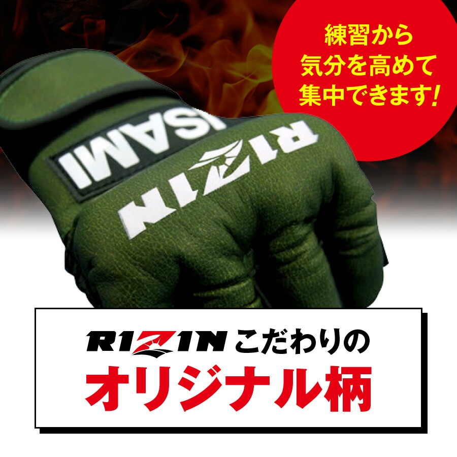 受注製作】RIZINの試合で使用の公式のオープンフィンガーグローブ