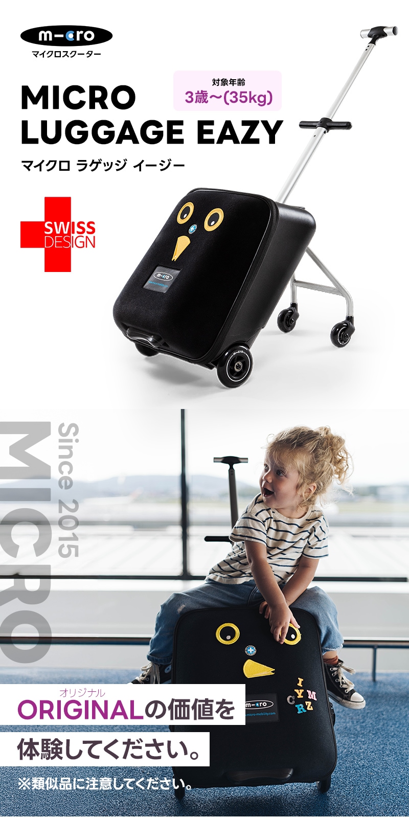 マイクロ ラゲッジ イージー - 16ヶ月～5歳 ｜キックボード、キック