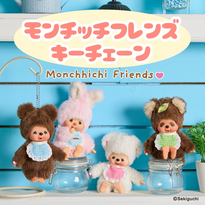 モンチッチ レア 3体セット モンチッチ 激レア 3体セット モンチッチ