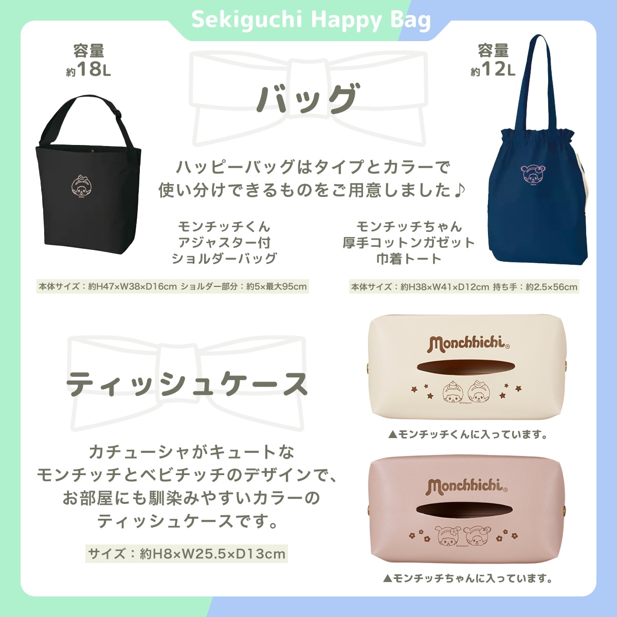 当店オリジナル】 ハッピーバッグ2024 モンチッチくん＆モンチッチちゃん