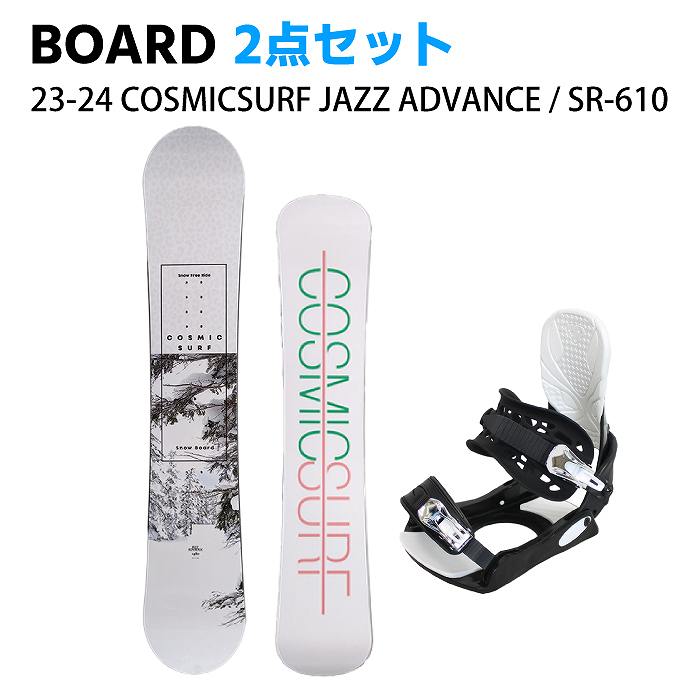 スノーボード2点セット] 23-24 COSMICSURF JAZZ ADVANCE + SR-610