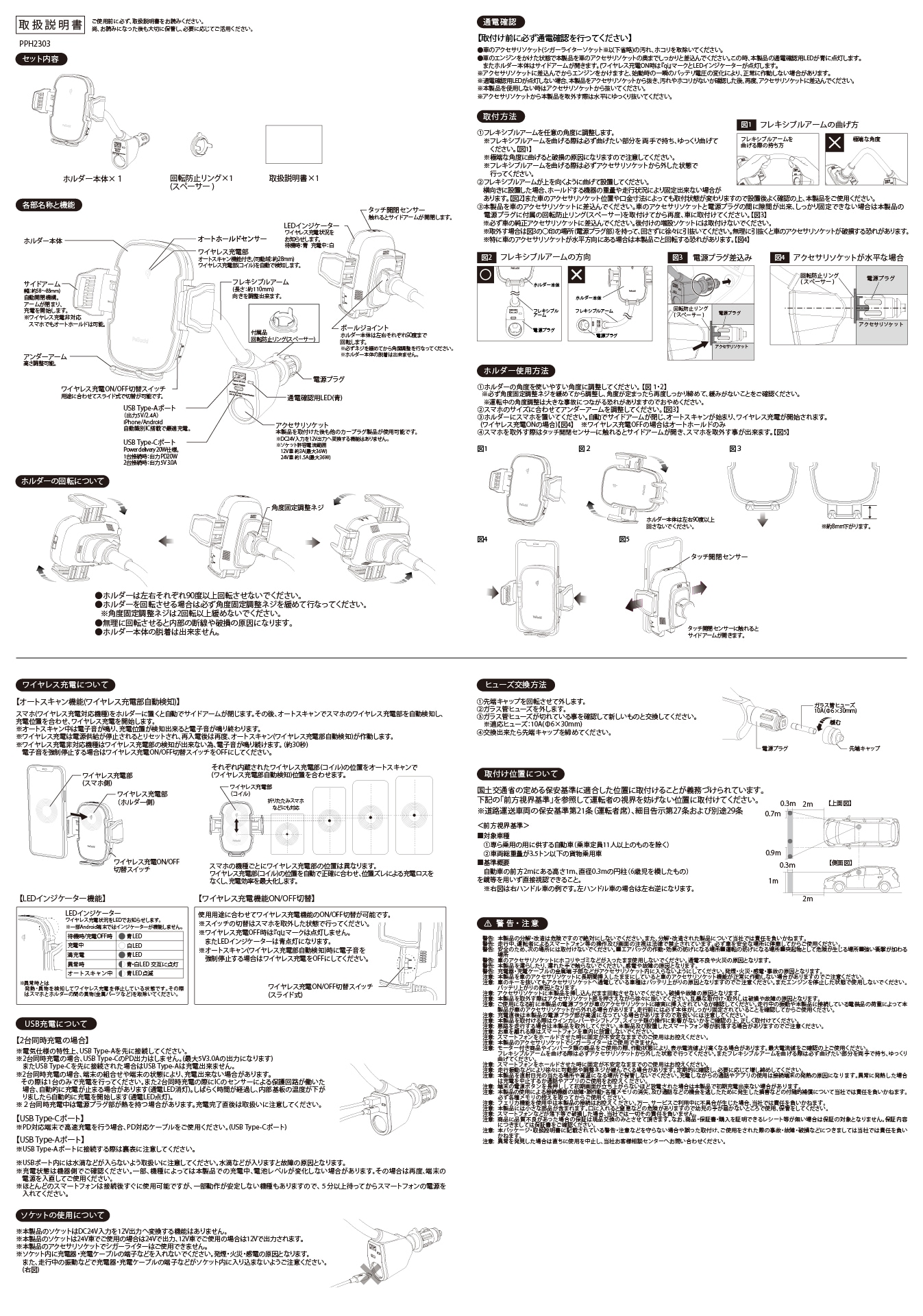 ワイヤレス充電+自動開閉スマホホルダー アクセサリソケット PPH2303