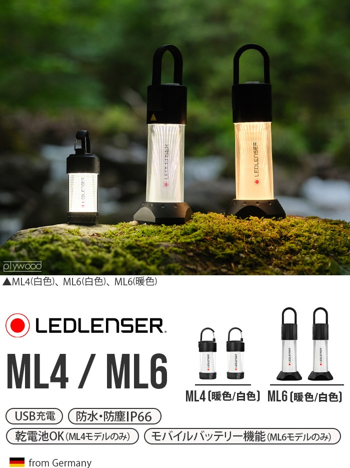 レッドレンザー [ML4 白色 / ML4 Warm 暖色] LEDLENSER | 新着