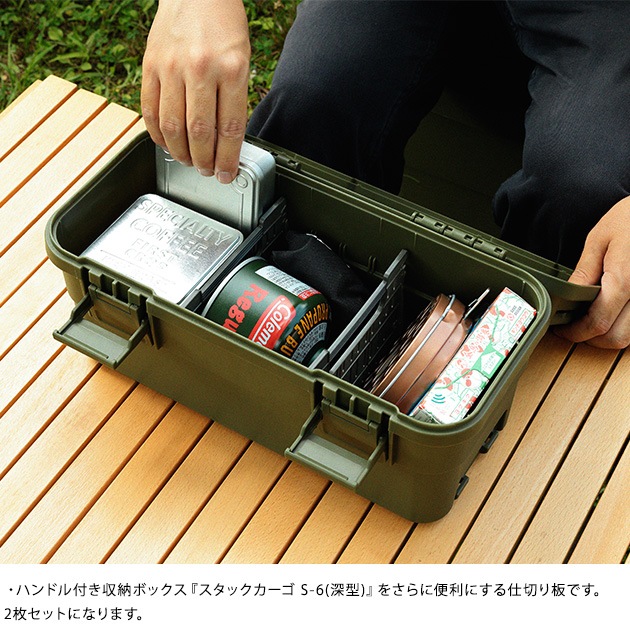 TC スタックカーゴ S-6専用 仕切り板 2枚セット ダークグレー | こども