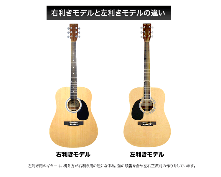 アコースティックギター 左利き用 HONEY BEE W-17LH/F-17LH アコギ