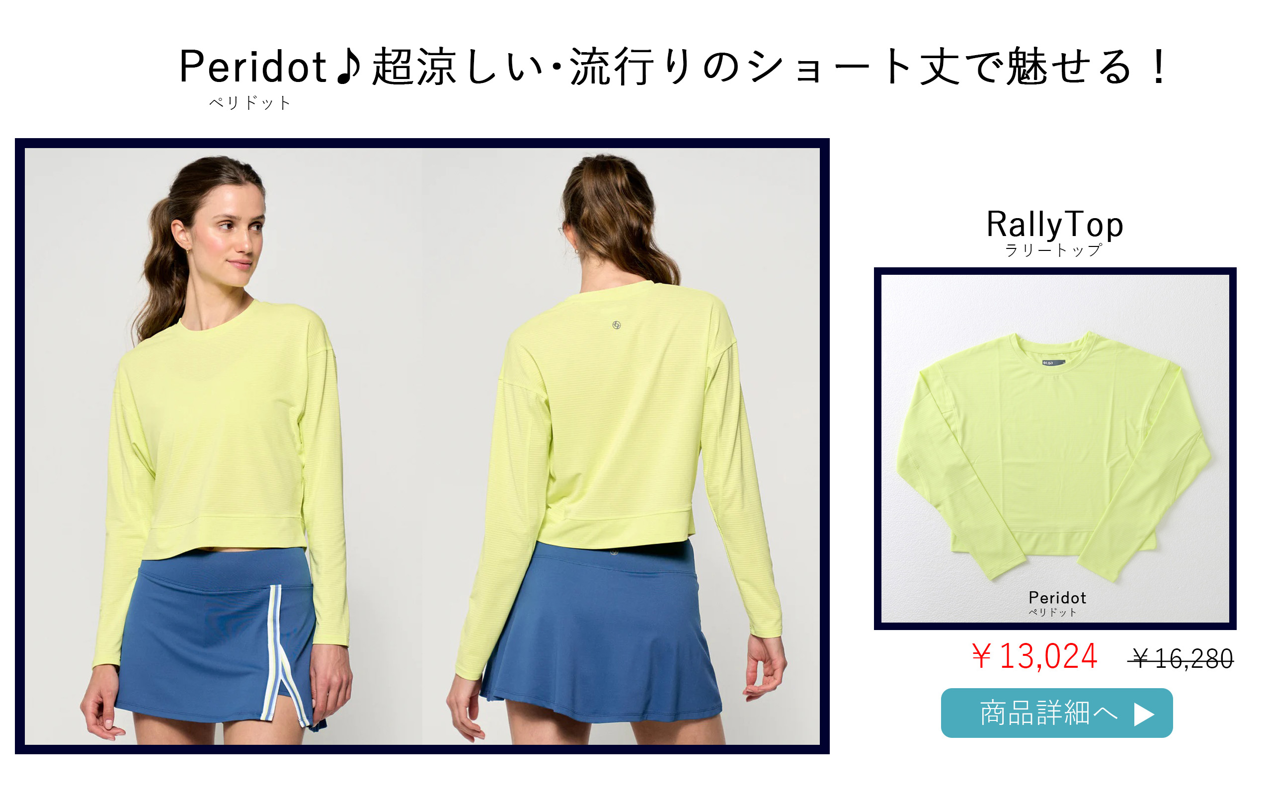 テニスウェア長袖お誕生日クーポン対象のウェア選び方ページです