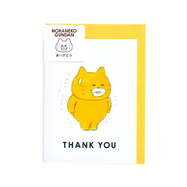 kodomoe shop｜【ノラネコぐんだん】ミニカード （ありがとう