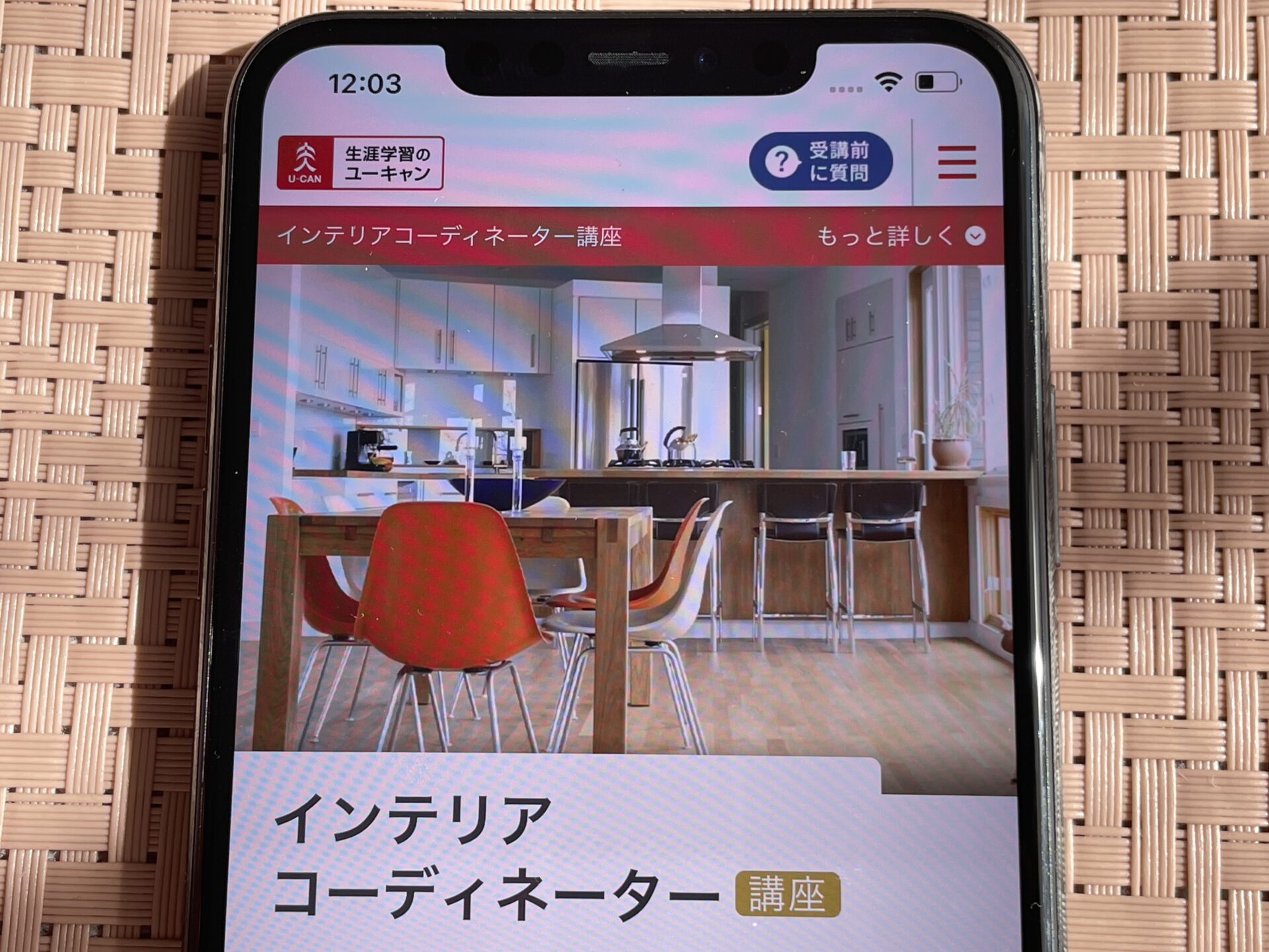 2026年最新】インテリアコーディネーターの通信講座おすすめランキング