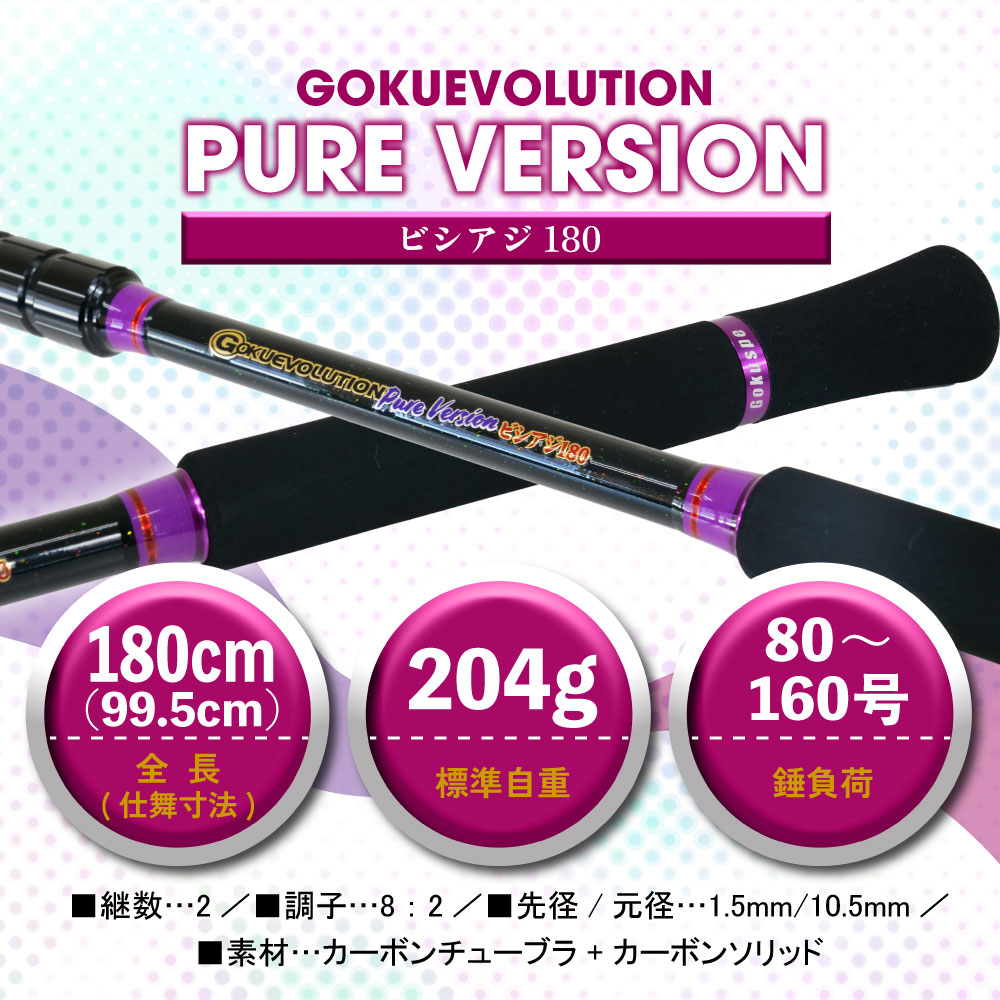 Gokuevolution PureVersion ビシアジ180 - gokuspe