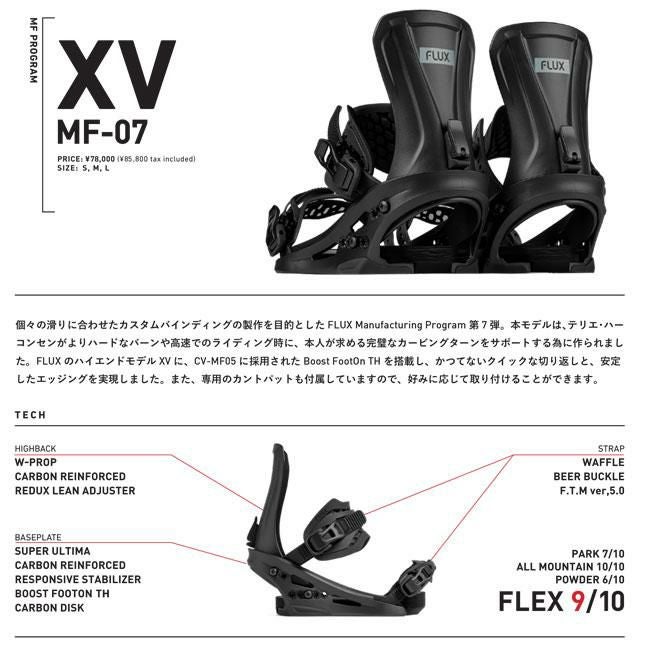 フラックス ビンディング FLUX XV MF-07 BINDING 25-26 スノーボード