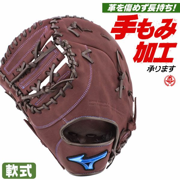軟式ファーストミット | 野球グローブ専門店ムサシ | 通販サイト