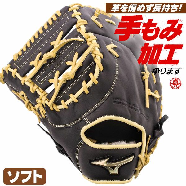 ソフトボールファーストミット | 野球グローブ専門店ムサシ | 通販サイト