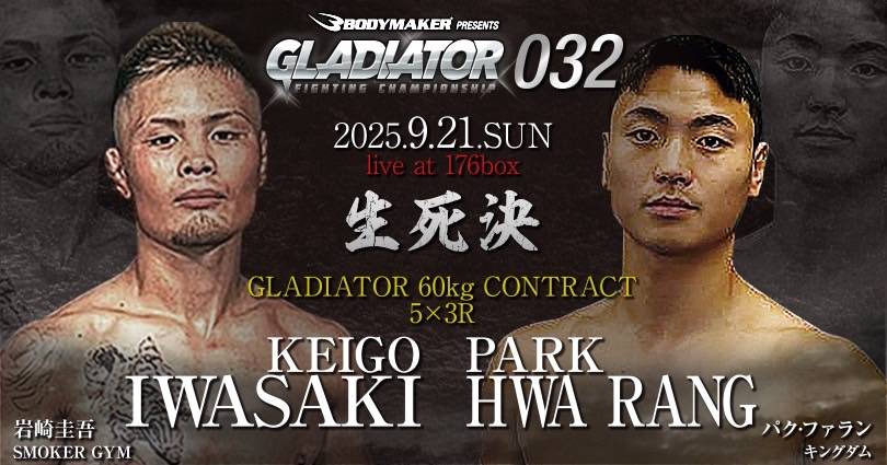 GLADIATOR 032 | GLADIATOR