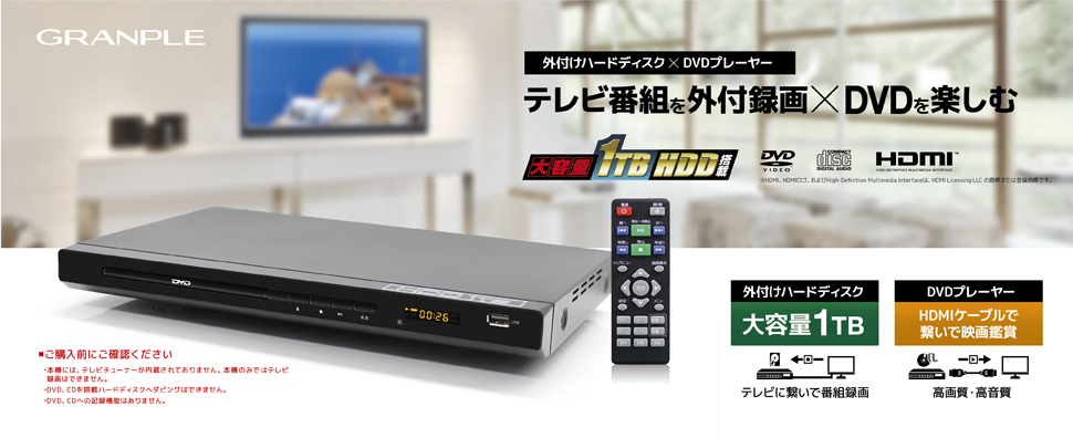 GR1THDVD【生産終了品】| コストパフォーマンス最高のテレビブランド