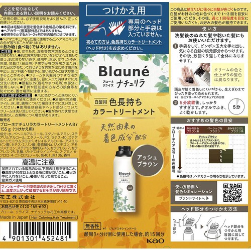 花王 ブローネリライズ ナチュリラ 色長持ちカラートリートメント