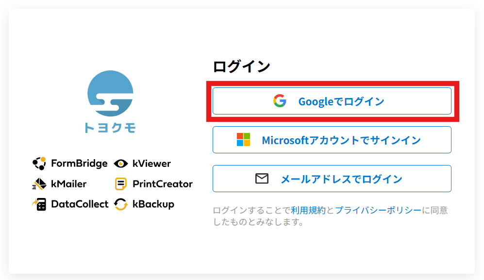 利用ユーザー向け】ログイン認証でビューにログインする | kintone連携