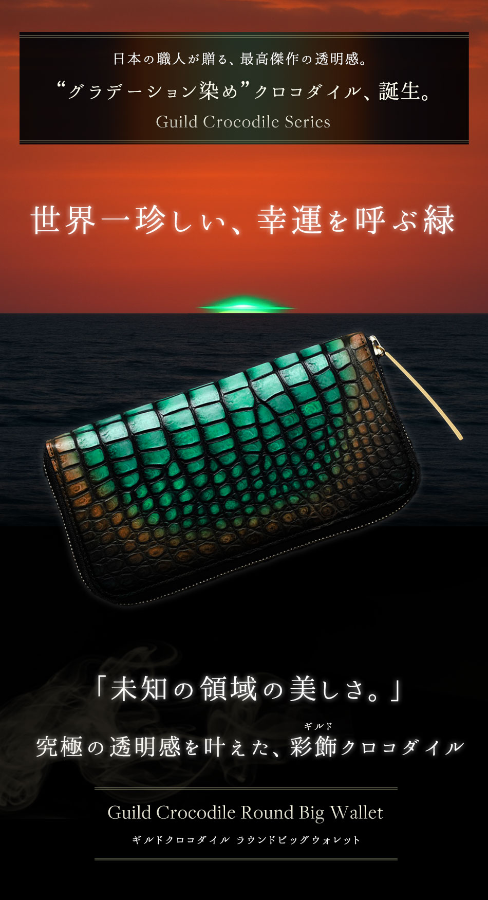 池田工芸】「世界一珍しい、幸運を呼ぶ緑」がテーマの最高傑作