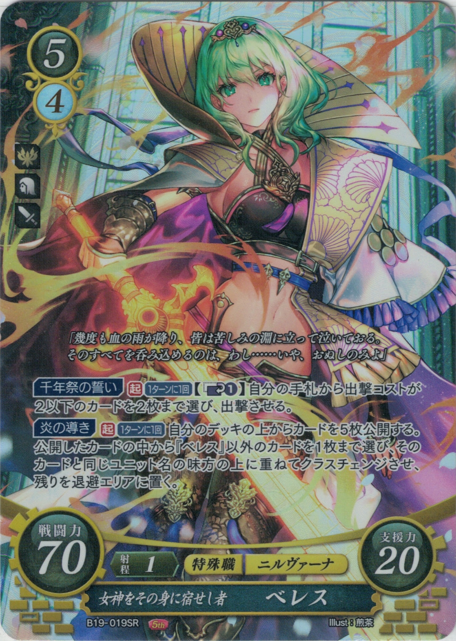 グランドパンダキャニオン / 19弾「覇天の聖焔」(茶黄)