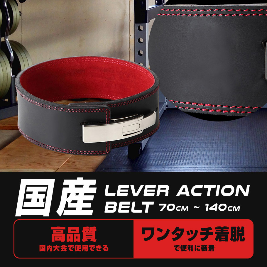 国産レバーアクションベルト パワーベルト 13mm ロゴ無し