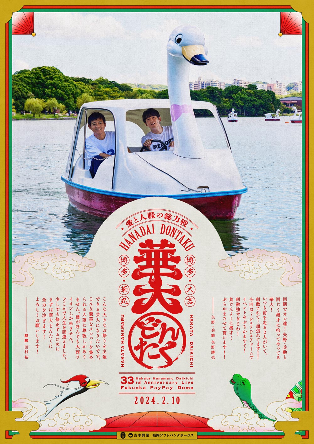 博多華丸・大吉 presents 華大どんたく supportedバイ 洋服の青山