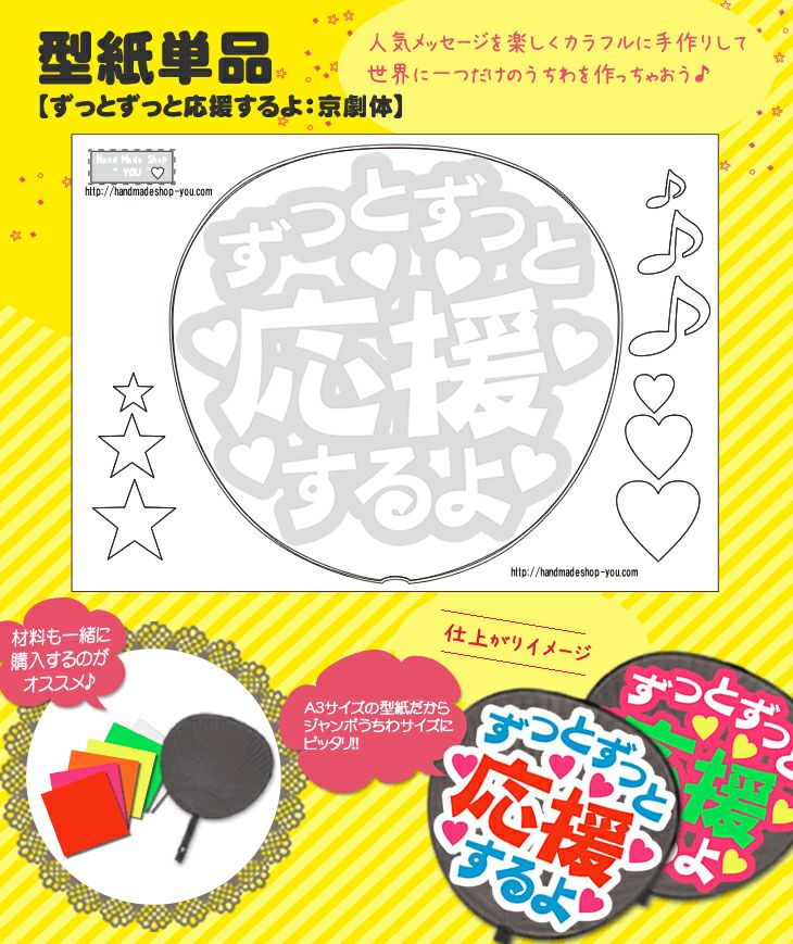 うちわメッセージ型紙 【ドームツアーおめでとう：まるもじRD体】 推し