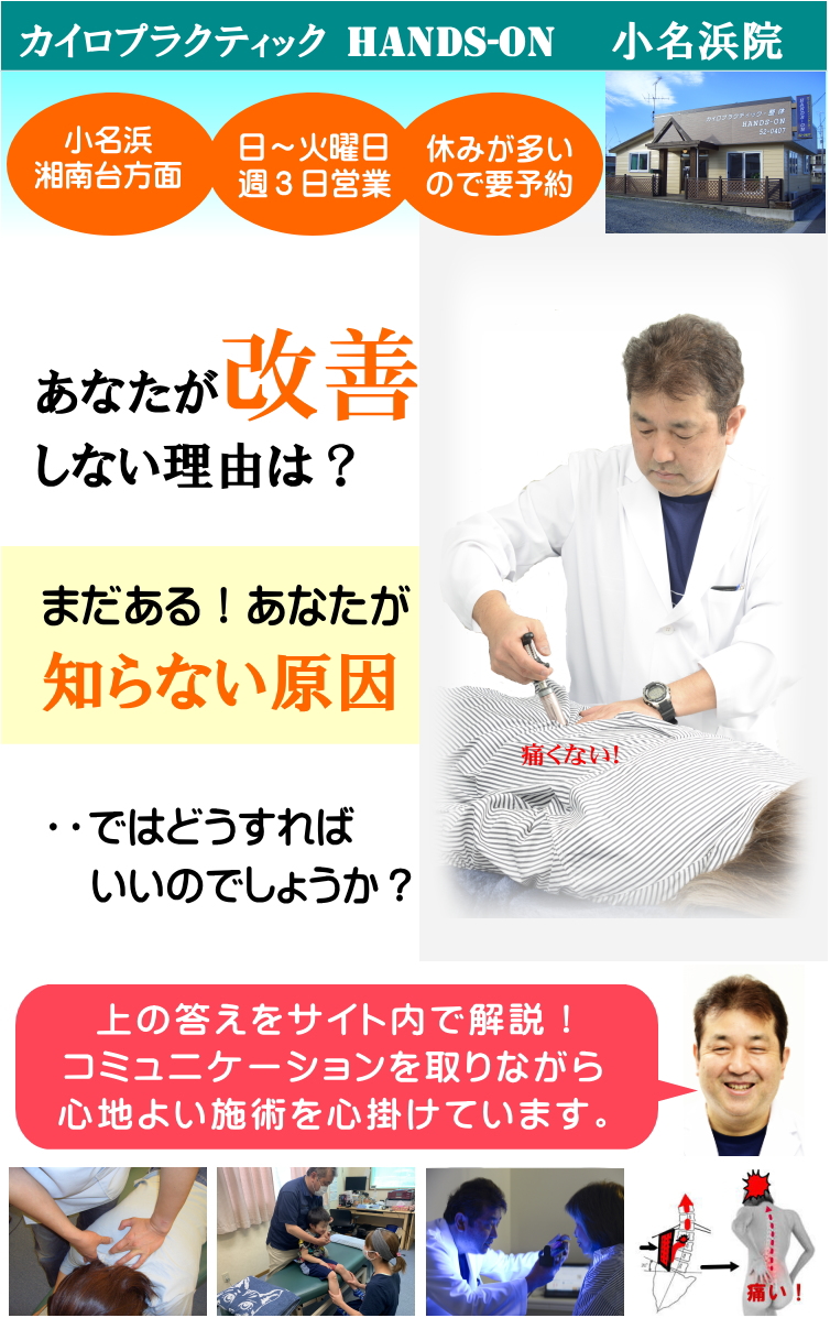 院内のようす | カイロプラクティック HANDS-ON（ハンズオン）