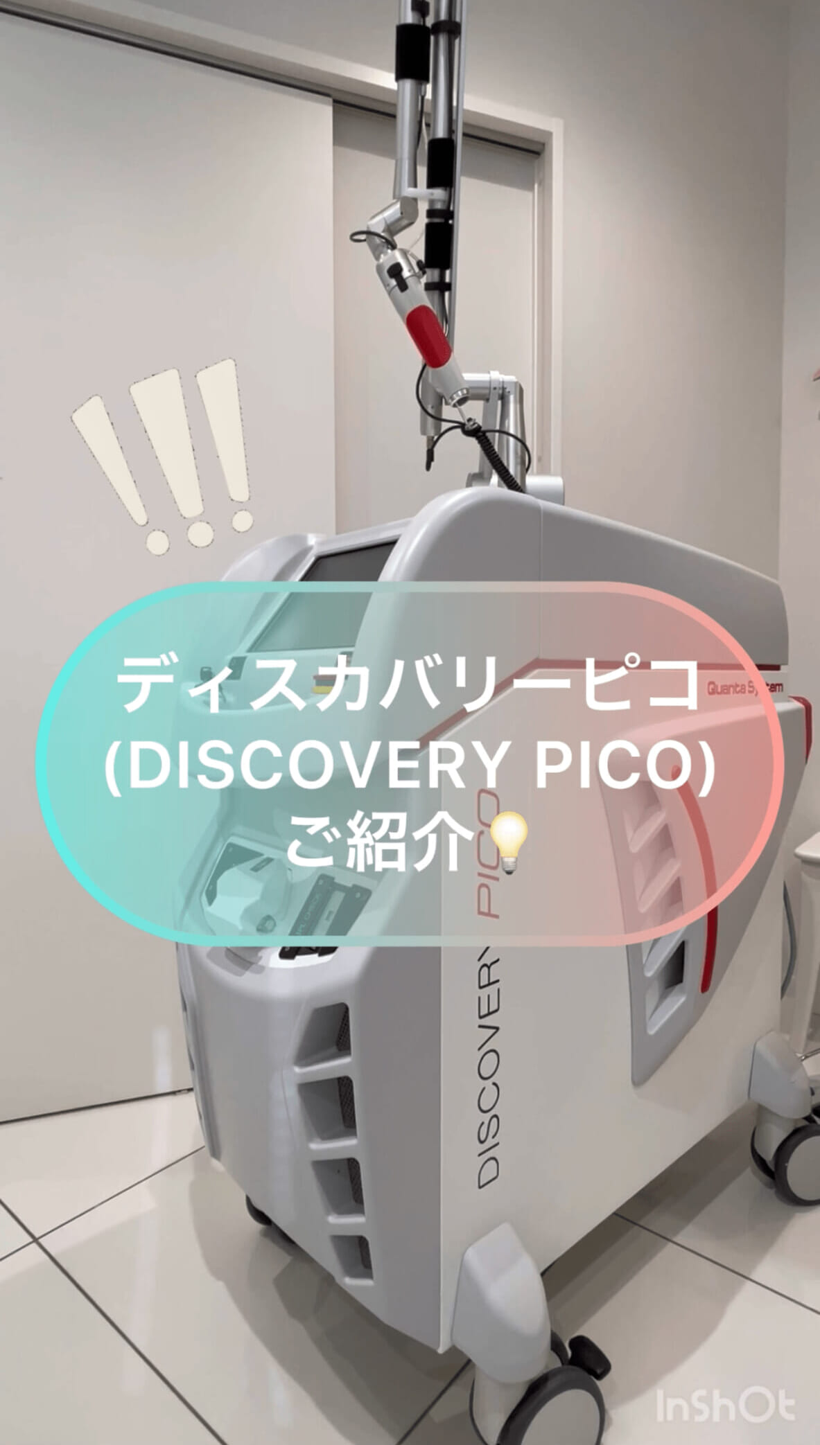 ディスカバリーピコプラス(DISCOVERY PICO＋)ご紹介 | 肌と歯の