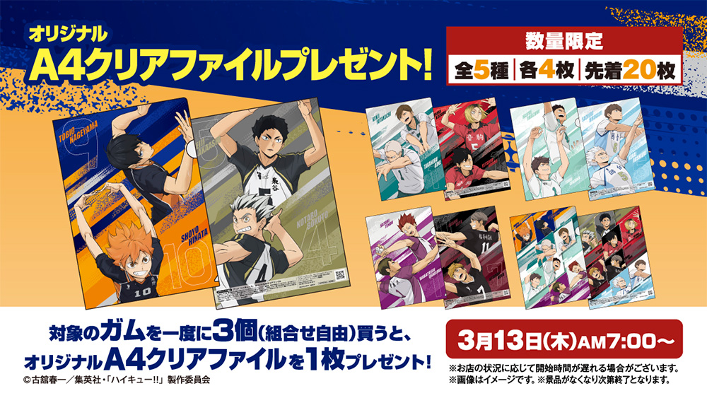 セブン‐イレブン×ハイキュー!! コラボキャンペーン決定！ - NEWS