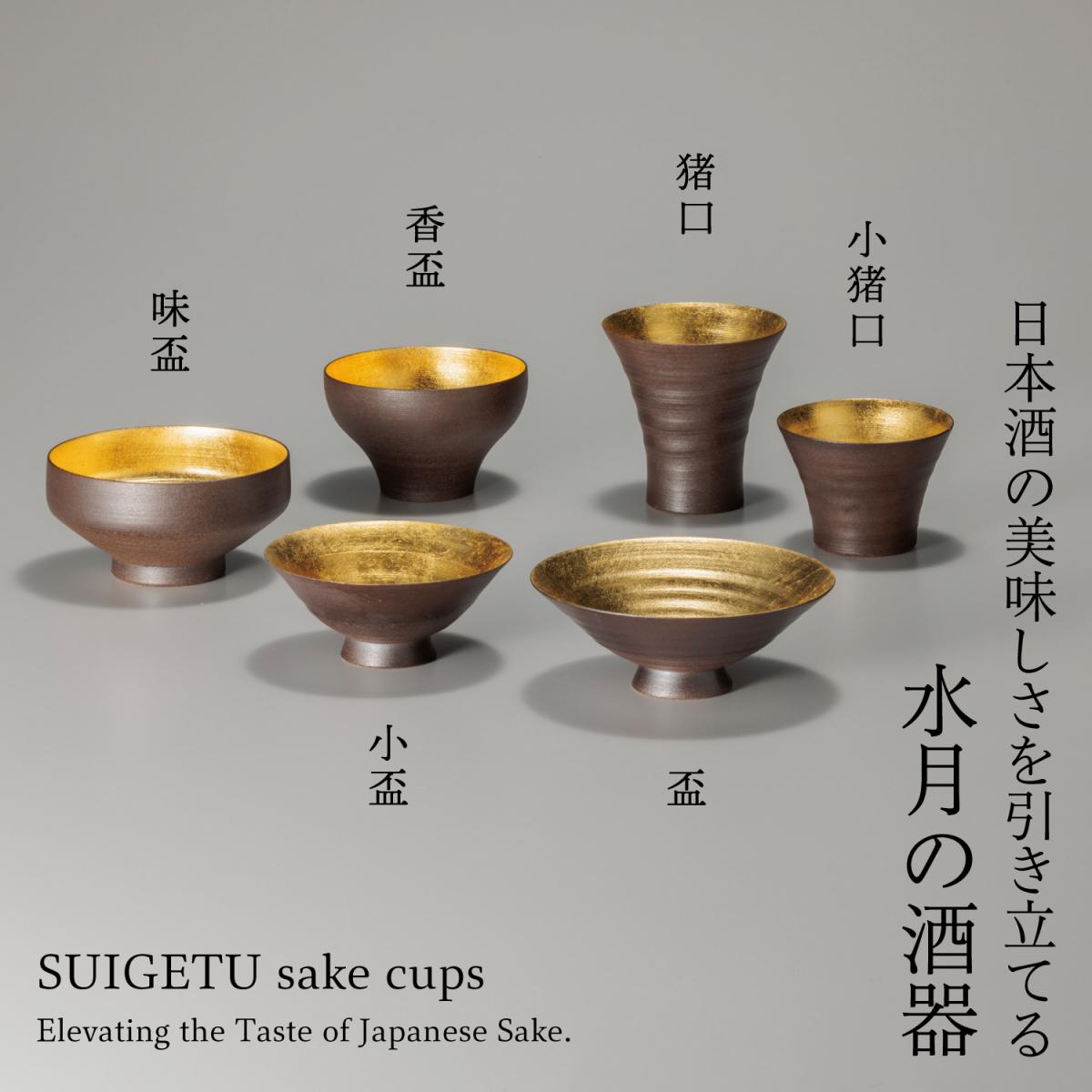 箔一 hakuichi 金箔 金沢箔 金沢 工芸品 本金箔 水月 盃