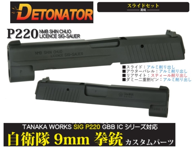 【希少】タナカワークス　SIG SAUER P220IC　陸上自衛隊 9mm拳銃 SIG P220 IC 陸上自衛隊 ABS | TANAKA WORKS