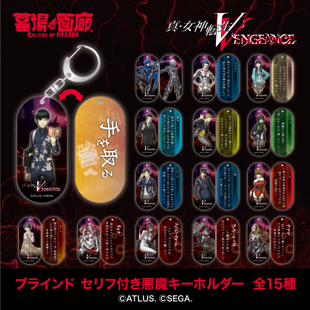 ☆商品情報☆8月16日(金)『真・女神転生V Vengeance POP UP STORE”邪教