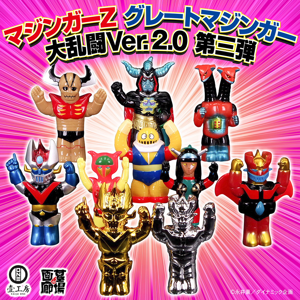 9月15日(月・祝)11時より販売開始】【Kaiju One】マジンガーZ グレート