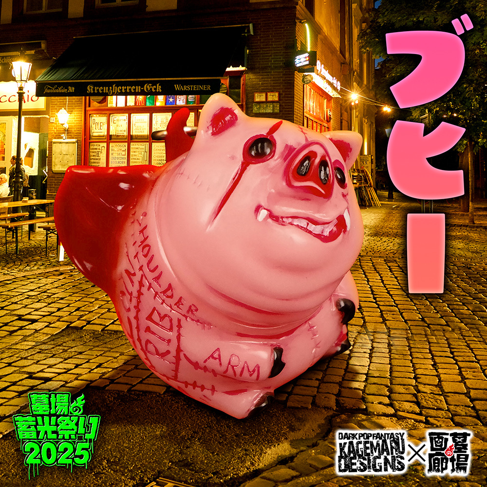 3月19日(水)18時より抽選開始】【KAGEMARU DESIGNS】ブヒー(ピンク蓄光