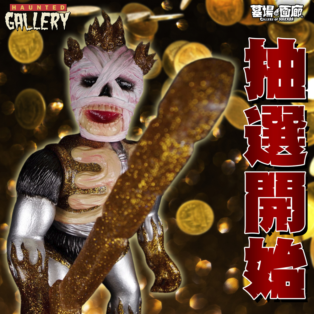 HAUNTED GALLERY】抽選情報第1弾！墓場の画廊「墓場の墓守(ゴールデン