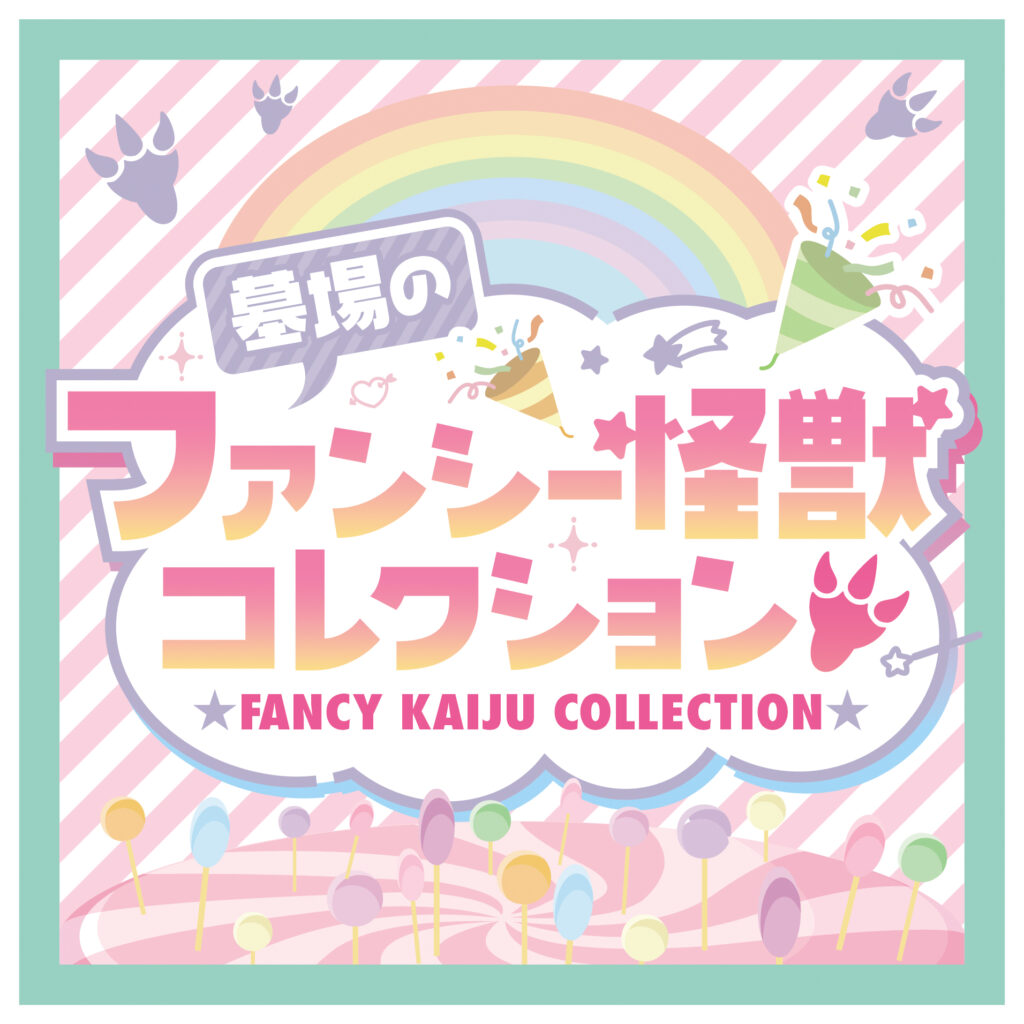 2月11日(土)11時より販売開始】【PLANET X】キングジョー（ピンク)が