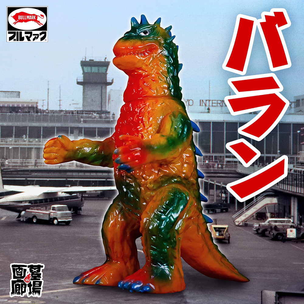 11月17日(金)より受注受付開始】【ブルマァク】バラン(オレンジ)が登場