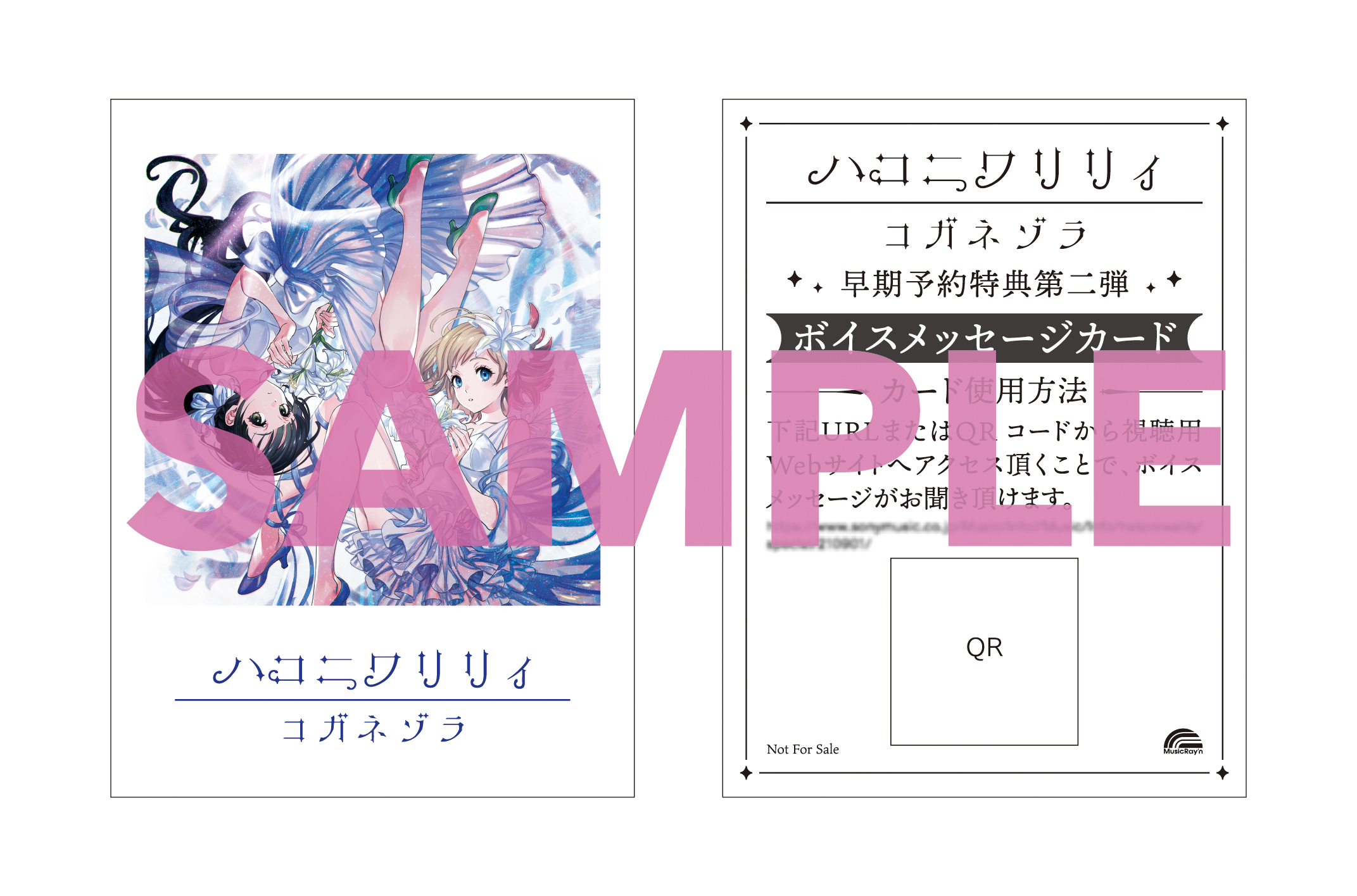 早期予約キャンペーン 第二弾特典＜ボイスメッセージカード＞絵柄決定