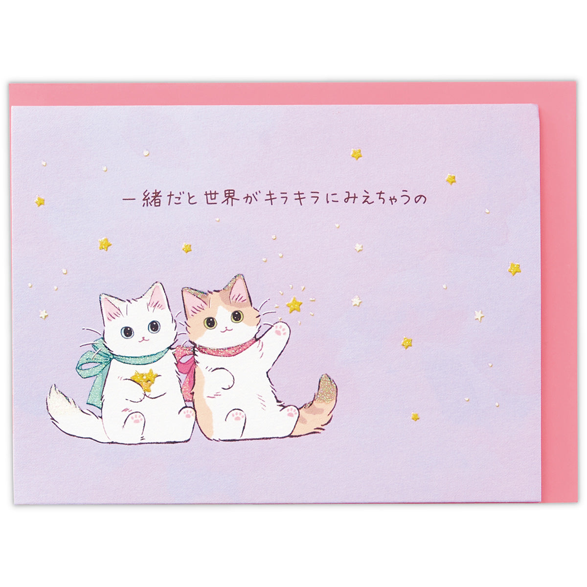 世界がキラキラ【誕生お祝い／立体カード／with Mint／たたメーピー